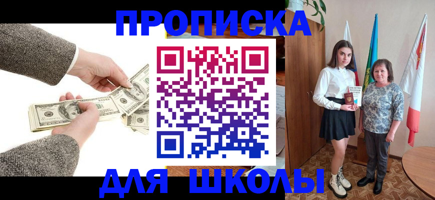 временная регистрация для школы в Протвино