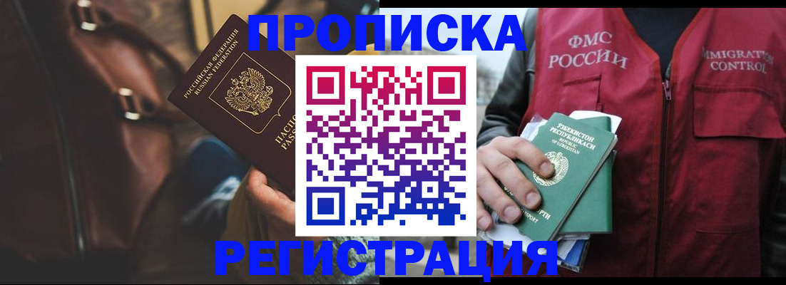 временная регистрация купить в Протвино