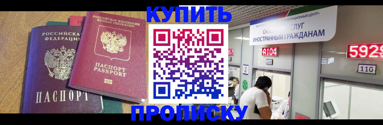 прописка в квартире в Протвино